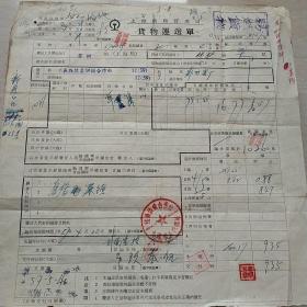 1957年5月4日，上海铁路管理局，货物运送单，吴县陆墓供销合作社（苏州）～郑州，草帘（生日票据，运输专题2类票据）。（53-1）