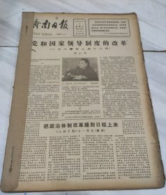 济南日报1987年7月