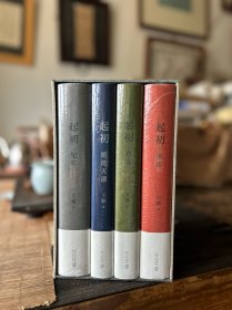 王朔签名本 四册一套盒装纪念版：起初《纪年》《绝地天通》《竹书》《鱼甜》 签名在外盒