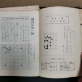 【日文原版杂志】棋苑 1950年2月号~8月号 濑越宪作纪念谱，桥本宇太郎三子局，本因坊薰和的打入与侵消，昭和的新定式，加藤信的筋与形，吴清源与桥本的对局，天才少年的棋，少年试练谱，妙手、失着物语等