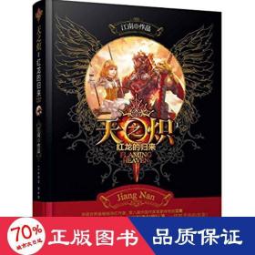 天之炽 中国科幻,侦探小说 江南