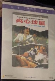 （包邮乐贸正版DVD）冯淬帆 李殿朗 黄锦燊 83年火爆动作片 情节颇为感人，尤其是李殿朗表现出色