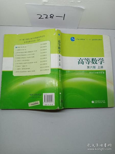 高等数学（上册）