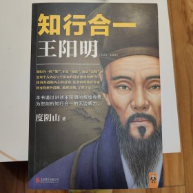 知行合一王阳明（1472-1529）