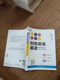 财务报表解读:教你快速学会分析一家公司