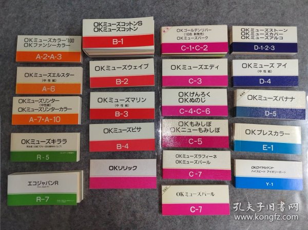 纸样 王子制纸 紙見本　王子製紙 日本王子造纸公司几千种纸的样品21本，13×5.5厘米大小，直观感受和纸的厚薄和色彩，也可以当做日本颜色的色卡色谱