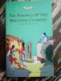 The romance of western chamber 西厢记