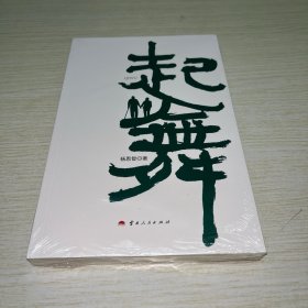 起舞