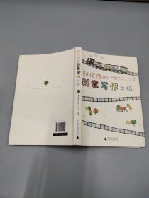 越读馆的创意写作之旅
