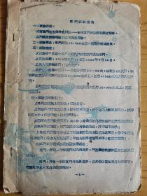 同一来源，鹿沛忠（北京摩托车制造厂 副总工程师）旧藏：1959年 油印本《车门试验报告》（详见照片）