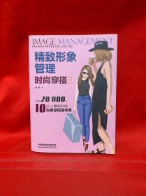 精致形象管理：时尚穿搭大全