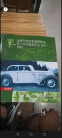 英文原版 从蒸汽动力车到顶级车型DKW汽车的历史1907-1945 VOK Damp fkraftwagen zur Meisterklasse