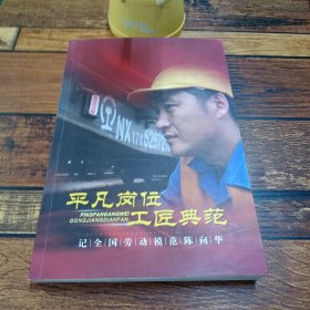 凡岗位工匠典范