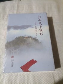 江西风景独好（日历公历2018年）