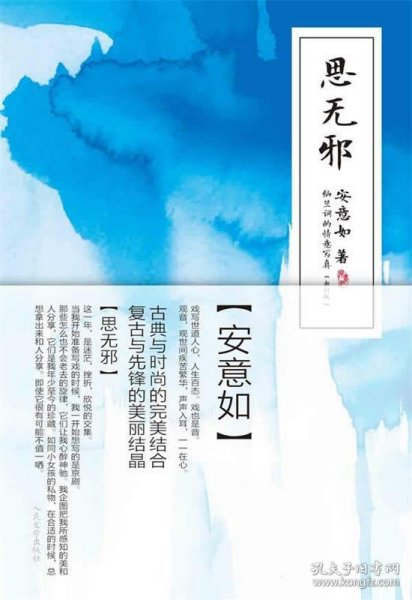 二手书思无邪安意如