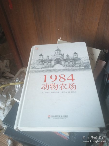 1984 动物农场