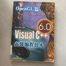Visual C++ 6.0高级编程技术.OpenGL篇
