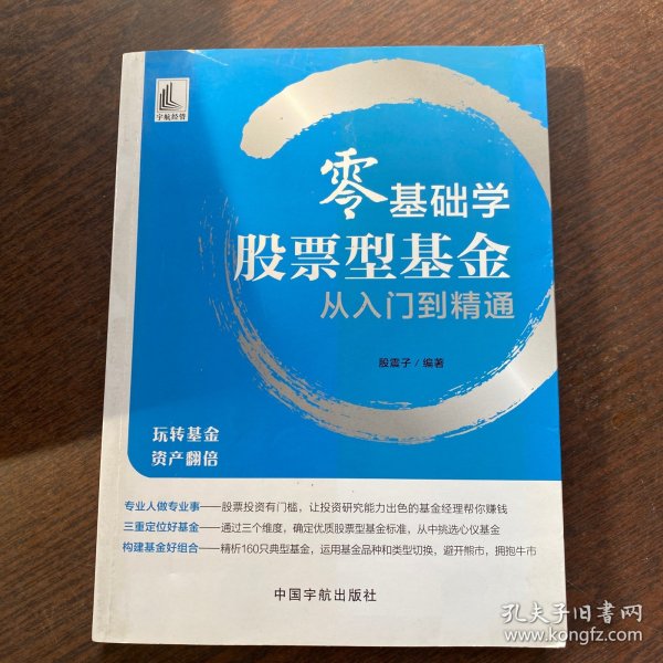 零基础学股票型基金从入门到精通