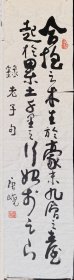 唐峣 原名张春生 1921年生于唐山 当代著名书画家，出版有唐峣书法 条幅