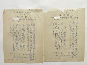 京都名医黄景桥 50年代中医处方 8页。 同一患者。【圆珠笔写】