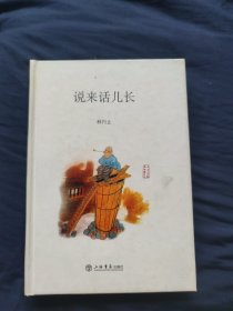 说来话儿长