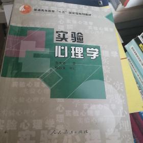 实验心理学