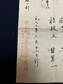 名中医刘民叔弟子/《鲁楼医案》校订者：叶茂烟中医师医案一纸