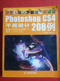 Photoshop CS4平面设计208例