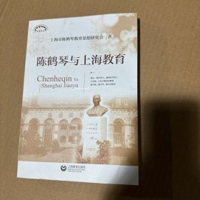 陈鹤琴与上海教育