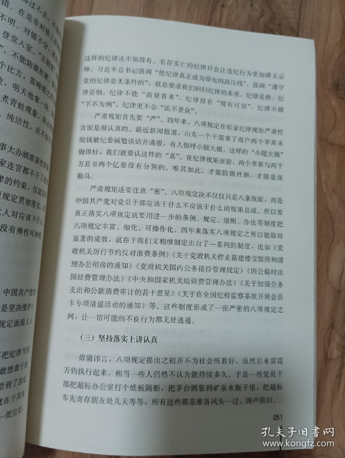 经济社会统筹发展 稳增长调结构促改革 十八届六中全会后党政干部关注的重大理论与现实问题解读