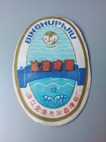 酒标，冰壶啤酒,浙江金华