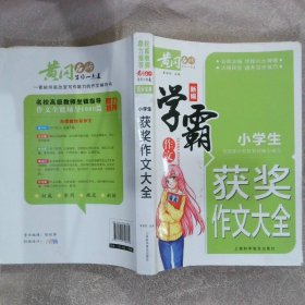 小学生获奖作文大全