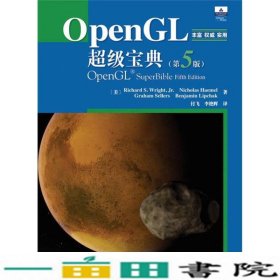 OpenGL超级宝典