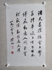 赵朴初（1907年11月5日—2000年5月21日）曾经担任中日友好协会副会长，中国红十字会副会长、名誉会长，中国人民争取和平与裁军协会副会长，中国书法家协会副主席。为第一、二、三、四届全国人大代表；第一、二、三届全国政协委员，第四、五届全国政协常委，第六、七届全国政协副主席。尺寸69'x43