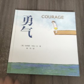 勇气COURAGE