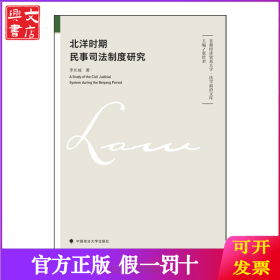 北洋時期民事司法制度研究