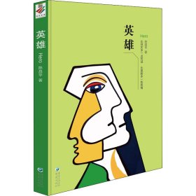 英雄