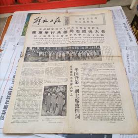 解放日报——1976.7.12