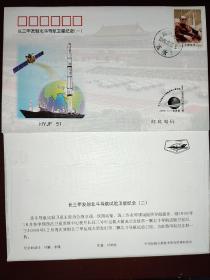 长三甲发射北斗导航卫星纪念（一）纪念封 如图所示 中国运载火箭技术研究院集邮协会发行  发行量：3700 枚 二手商品售出后不退不换