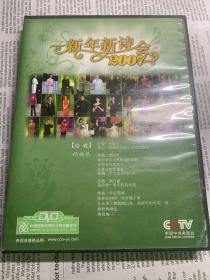 新年新诗会 2007 DVD