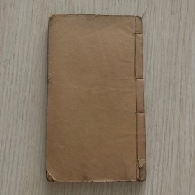 稀見晚清宣統(tǒng)三年上海華英書局《醫(yī)宗寶鏡》一冊(cè)全 此書除發(fā)行于上海之外，還分發(fā)于廣東省城和潮州府城兩地，僅此三地有售，可知印量極少