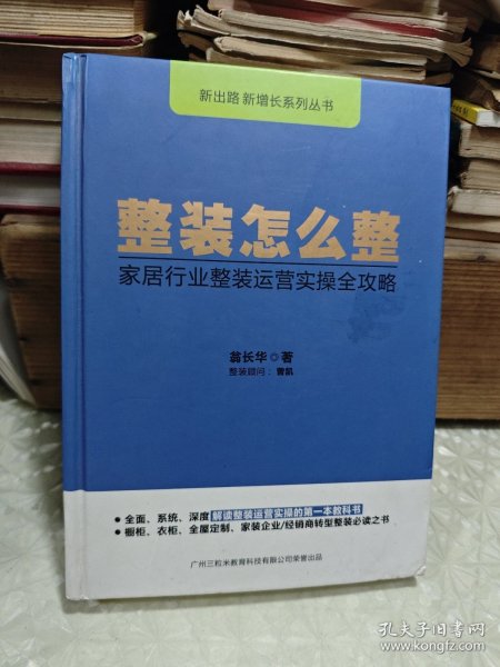 整装怎么整（家居行业整装运营实操全攻略）