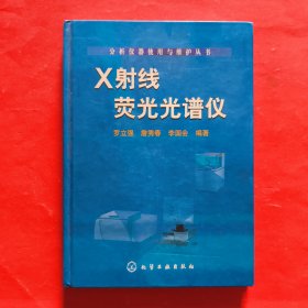 X射線熒光光譜儀