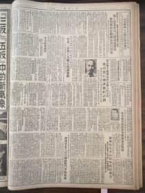 解放日报1952年4月14日政协全委会委员萨镇冰，郭沫若等返抵北京，东北区农村普遍发展互助组，川底村的农业生产合作社，陈永康崔玉霞互助组，许桂荣农业生产合作社，艰苦朴素的程悦长师长，蒋妙鑫归队参战的故事，文幼章