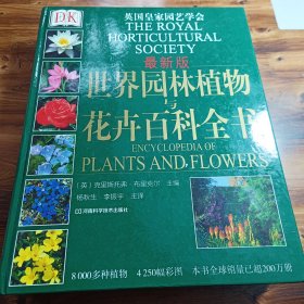 DK 世界园林植物与花卉百科全书