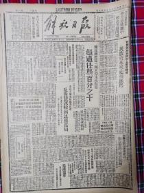 解放日报1946年6月10日