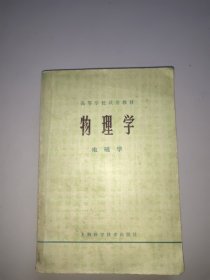 物理学(电磁学)