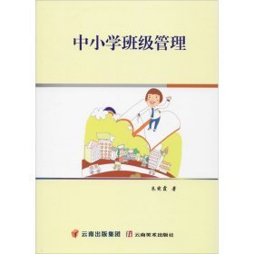 中小学班级管理