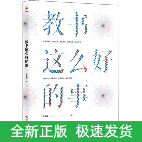 教書這么好的事