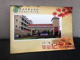 东莞市商业学校2017届毕业纪念册